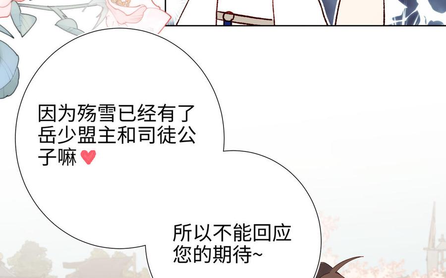 恶女拒绝泡男主 第56话 感情未满，勿扰 第52页
