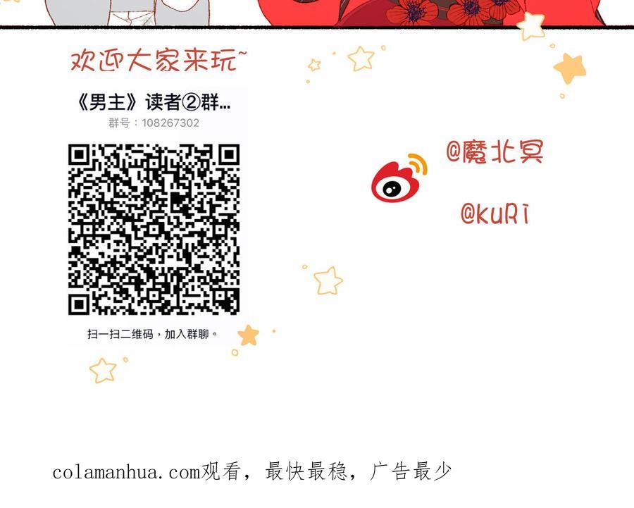 恶女拒绝泡男主 第56话 感情未满，勿扰 第128页