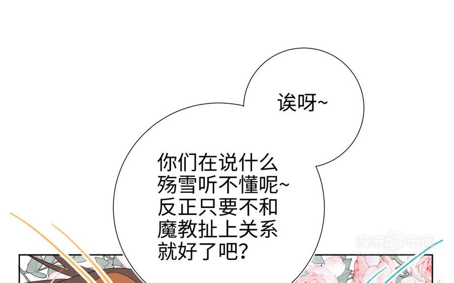 恶女拒绝泡男主 第56话 感情未满，勿扰 第94页