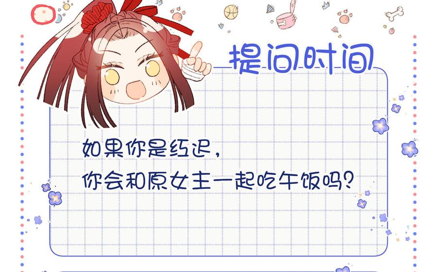 恶女拒绝泡男主 第56话 感情未满，勿扰 第124页