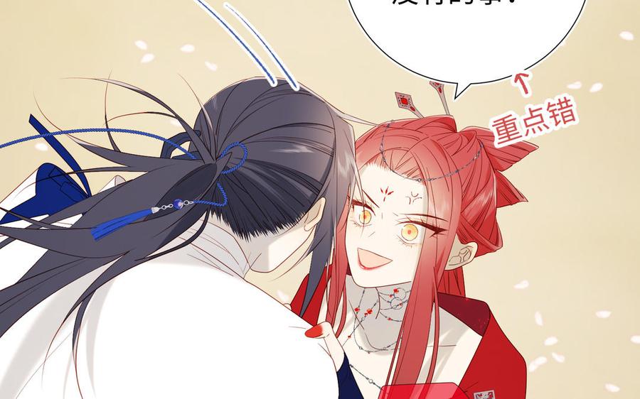 恶女拒绝泡男主 第56话 感情未满，勿扰 第76页