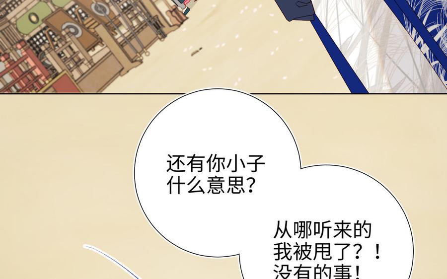 恶女拒绝泡男主 第56话 感情未满，勿扰 第75页