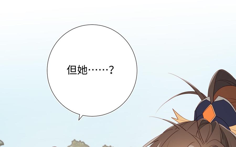 恶女拒绝泡男主 第56话 感情未满，勿扰 第88页