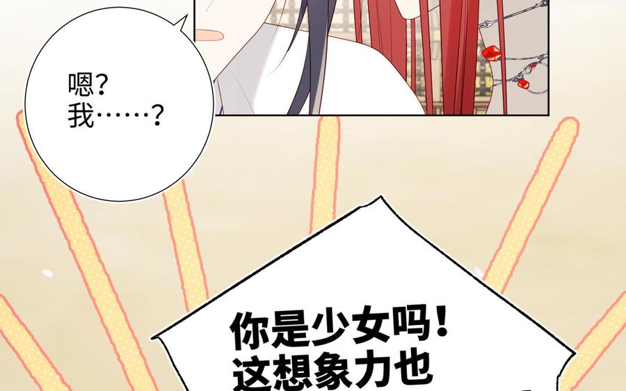 恶女拒绝泡男主 第56话 感情未满，勿扰 第67页