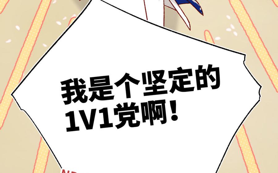 恶女拒绝泡男主 第56话 感情未满，勿扰 第70页