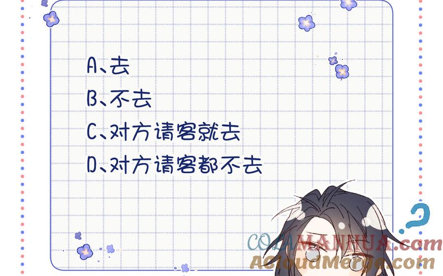 恶女拒绝泡男主 第56话 感情未满，勿扰 第125页