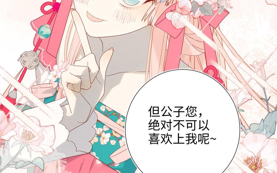 恶女拒绝泡男主 第56话 感情未满，勿扰 第50页