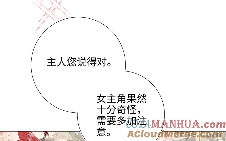 恶女拒绝泡男主 第56话 感情未满，勿扰 第57页