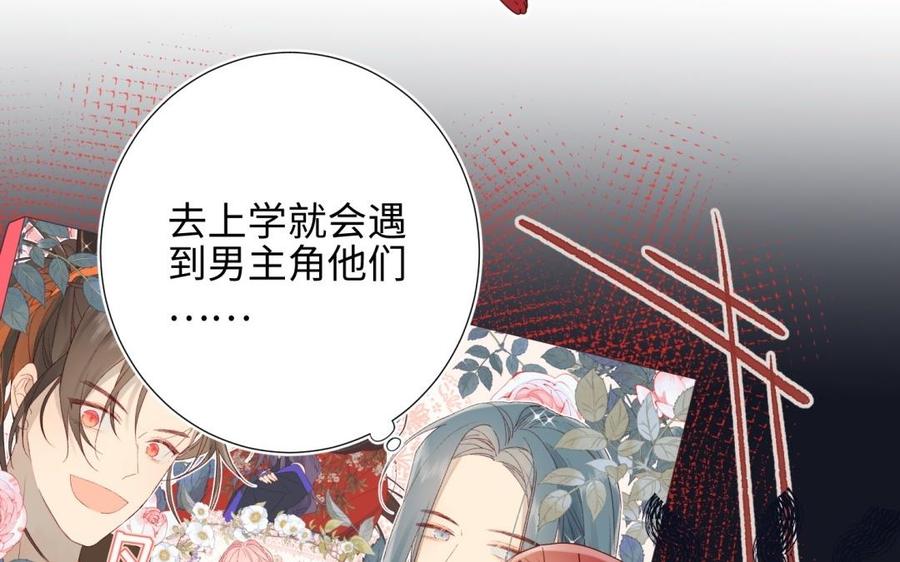 恶女拒绝泡男主 第4话 我都记得 第46页