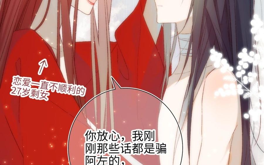 恶女拒绝泡男主 第4话 我都记得 第70页