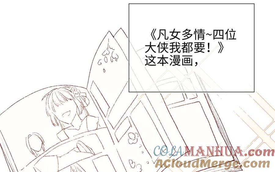 恶女拒绝泡男主 第4话 我都记得 第4页