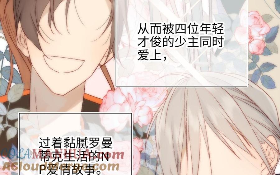 恶女拒绝泡男主 第4话 我都记得 第8页