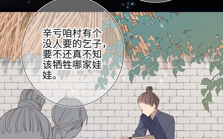 恶女拒绝泡男主 第4话 我都记得 第85页