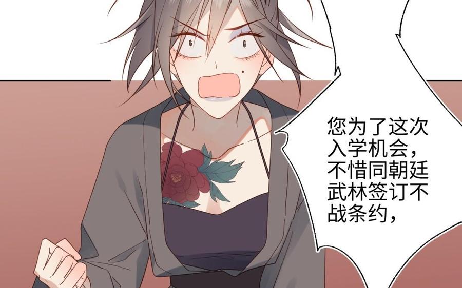 恶女拒绝泡男主 第4话 我都记得 第25页