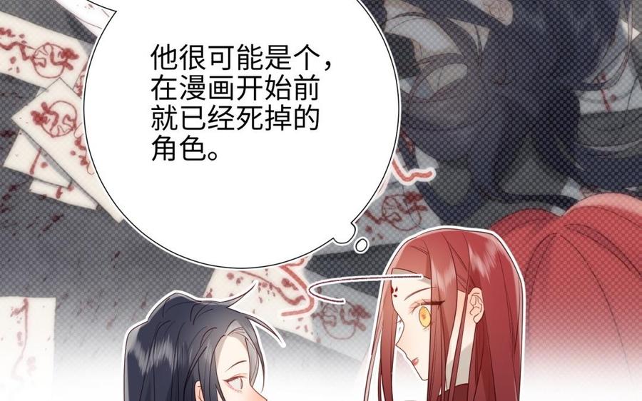 恶女拒绝泡男主 第4话 我都记得 第54页