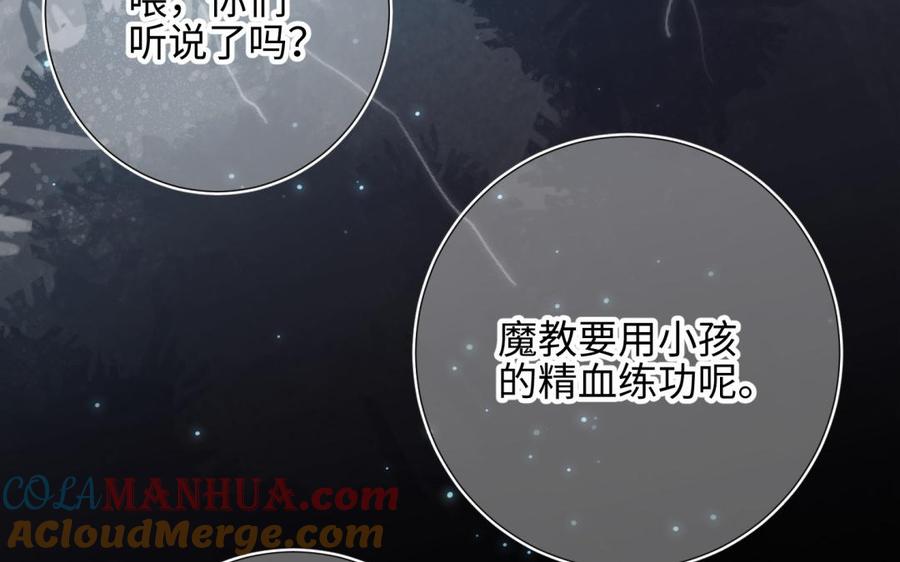 恶女拒绝泡男主 第4话 我都记得 第84页