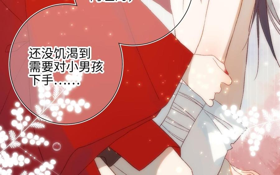 恶女拒绝泡男主 第4话 我都记得 第71页