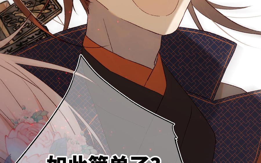 恶女拒绝泡男主 第57话 麟的事情比较重要 第39页