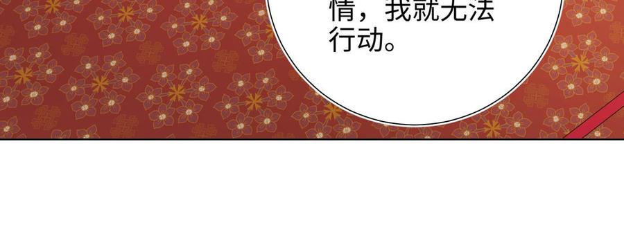 恶女拒绝泡男主 第57话 麟的事情比较重要 第106页