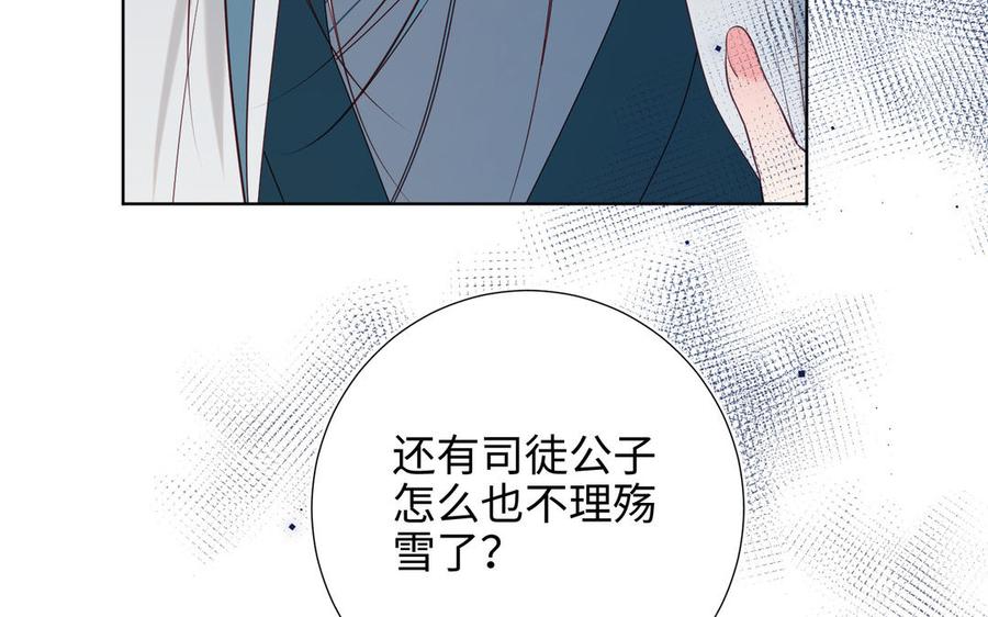 恶女拒绝泡男主 第57话 麟的事情比较重要 第31页