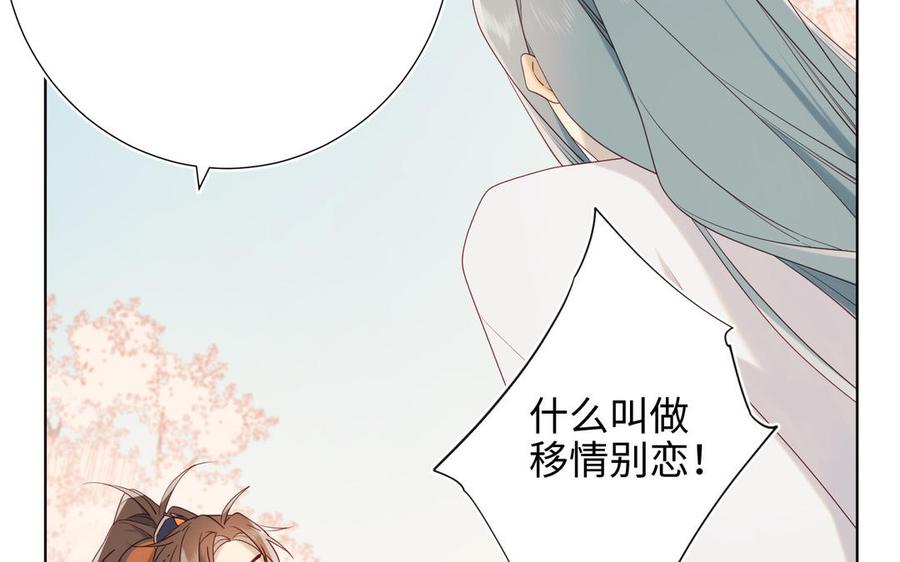 恶女拒绝泡男主 第57话 麟的事情比较重要 第60页