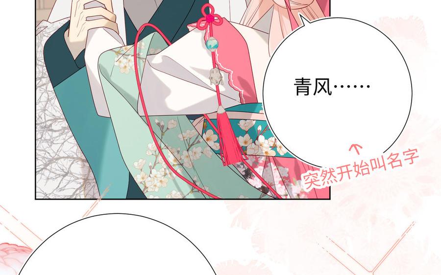 恶女拒绝泡男主 第57话 麟的事情比较重要 第63页