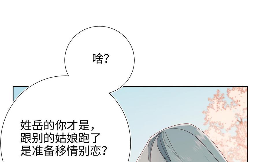 恶女拒绝泡男主 第57话 麟的事情比较重要 第59页
