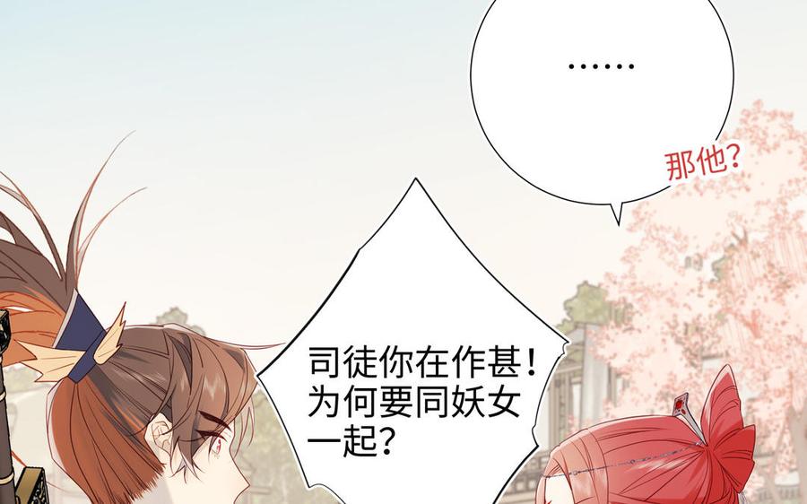 恶女拒绝泡男主 第57话 麟的事情比较重要 第56页