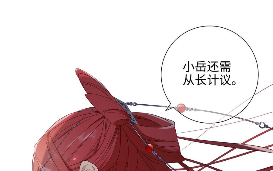 恶女拒绝泡男主 第57话 麟的事情比较重要 第90页