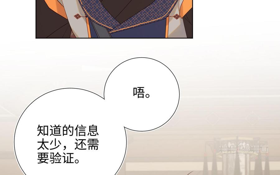 恶女拒绝泡男主 第57话 麟的事情比较重要 第124页