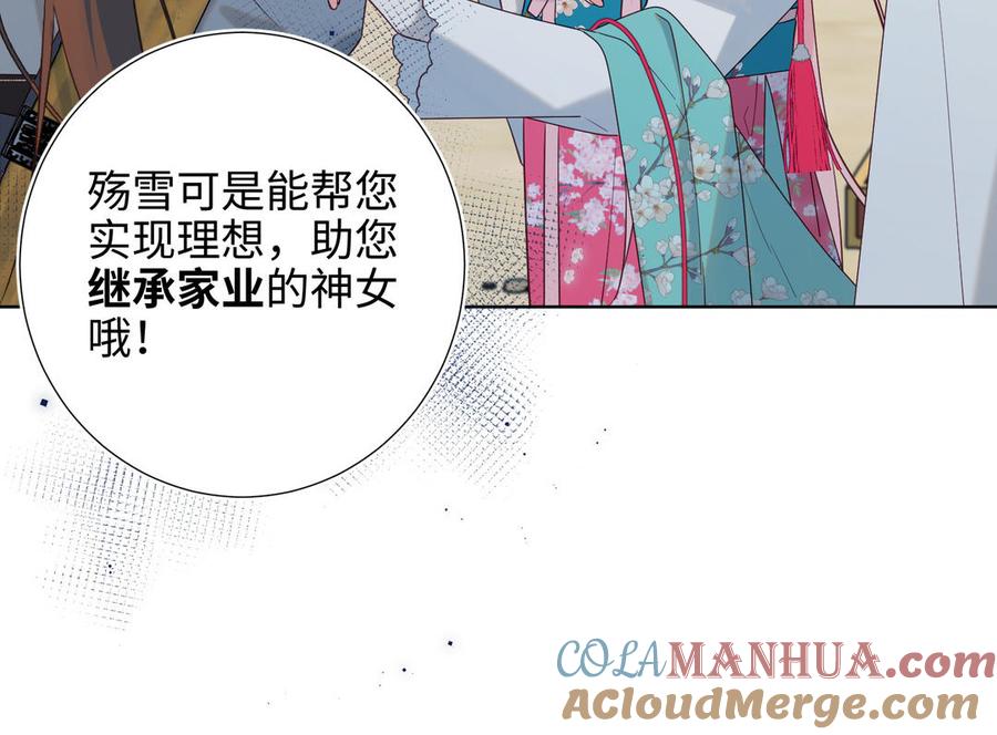 恶女拒绝泡男主 第57话 麟的事情比较重要 第33页