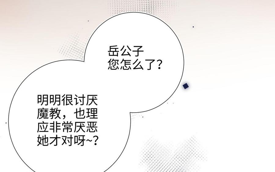 恶女拒绝泡男主 第57话 麟的事情比较重要 第26页
