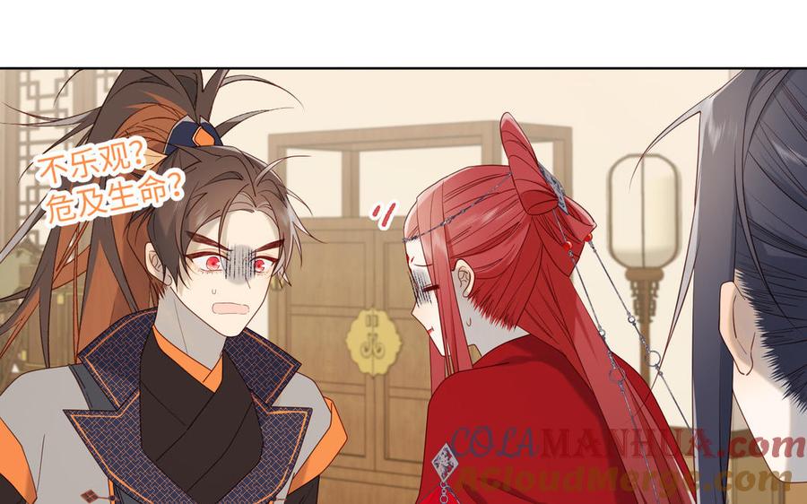 恶女拒绝泡男主 第57话 麟的事情比较重要 第117页