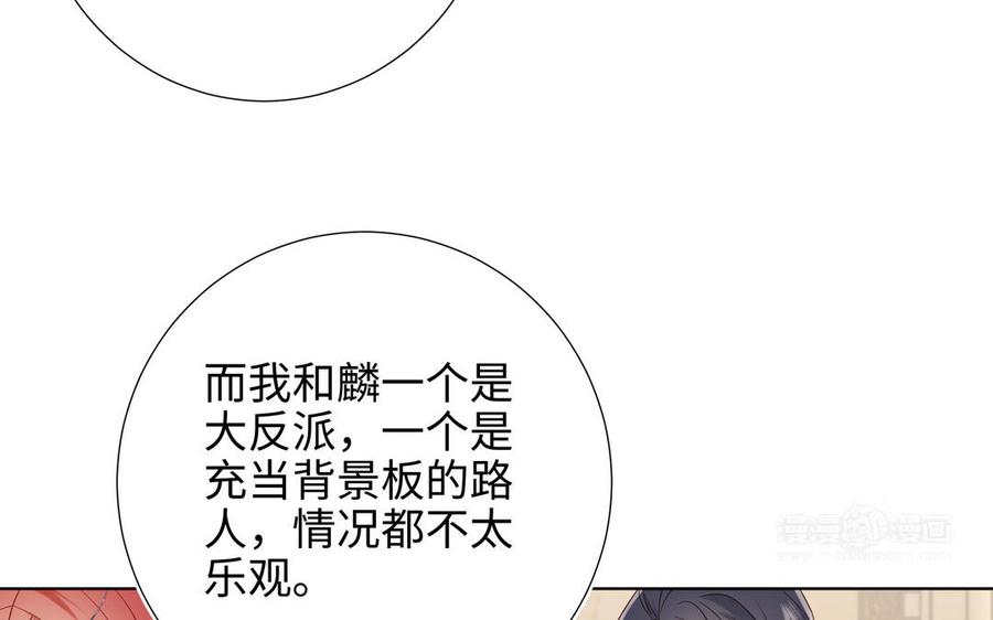 恶女拒绝泡男主 第57话 麟的事情比较重要 第114页