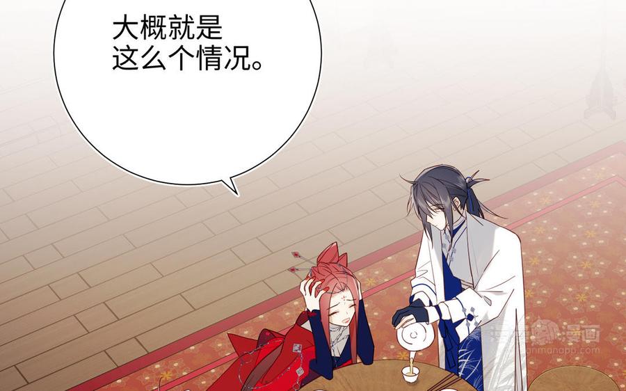 恶女拒绝泡男主 第57话 麟的事情比较重要 第104页