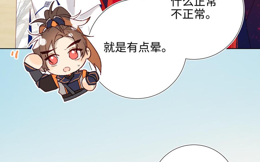 恶女拒绝泡男主 第57话 麟的事情比较重要 第55页