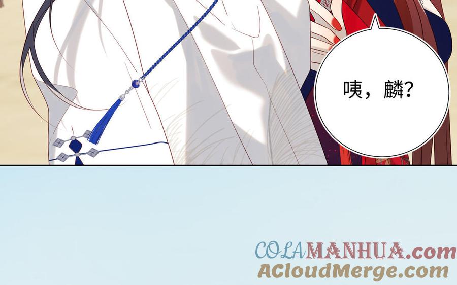 恶女拒绝泡男主 第57话 麟的事情比较重要 第77页