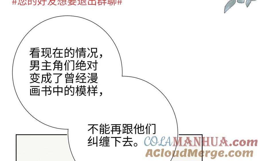 恶女拒绝泡男主 第57话 麟的事情比较重要 第17页