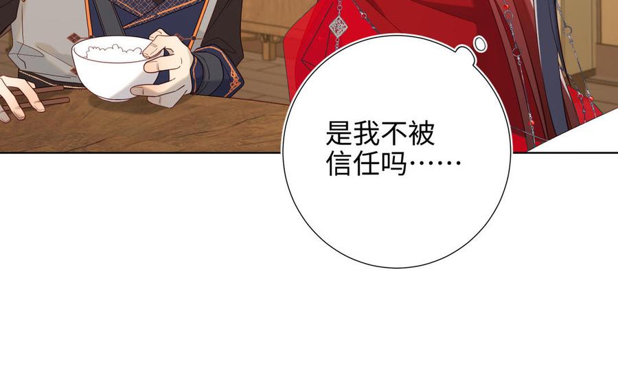 恶女拒绝泡男主 第57话 麟的事情比较重要 第118页