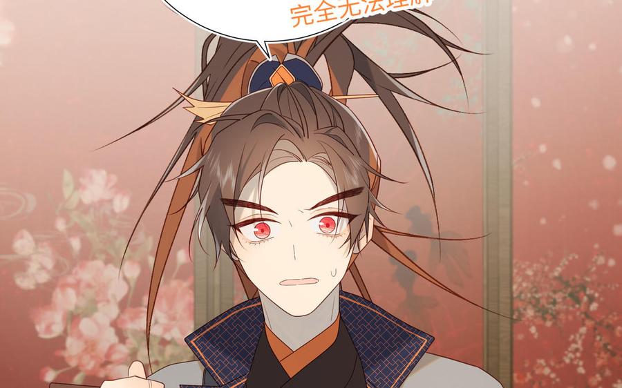 恶女拒绝泡男主 第57话 麟的事情比较重要 第110页