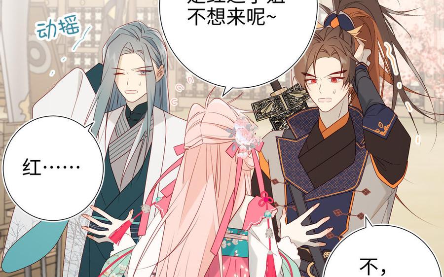 恶女拒绝泡男主 第57话 麟的事情比较重要 第20页
