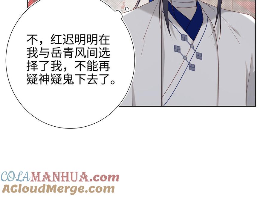 恶女拒绝泡男主 第57话 麟的事情比较重要 第121页
