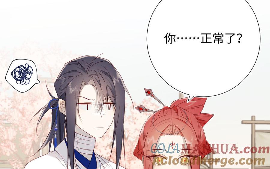 恶女拒绝泡男主 第57话 麟的事情比较重要 第53页
