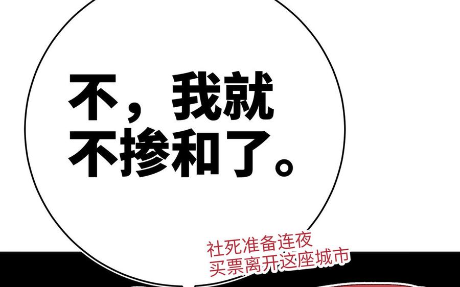 恶女拒绝泡男主 第57话 麟的事情比较重要 第10页