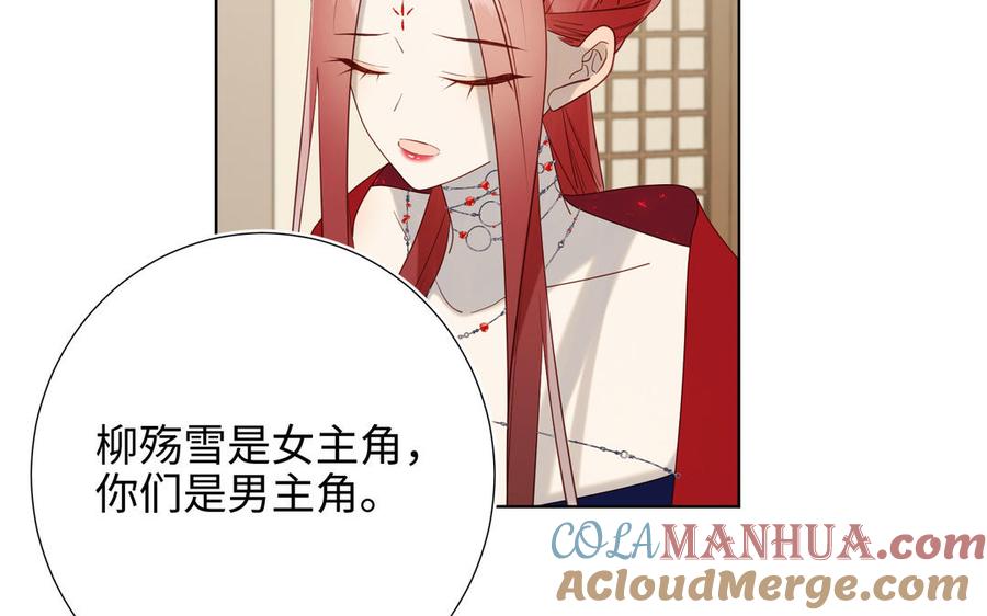 恶女拒绝泡男主 第57话 麟的事情比较重要 第113页
