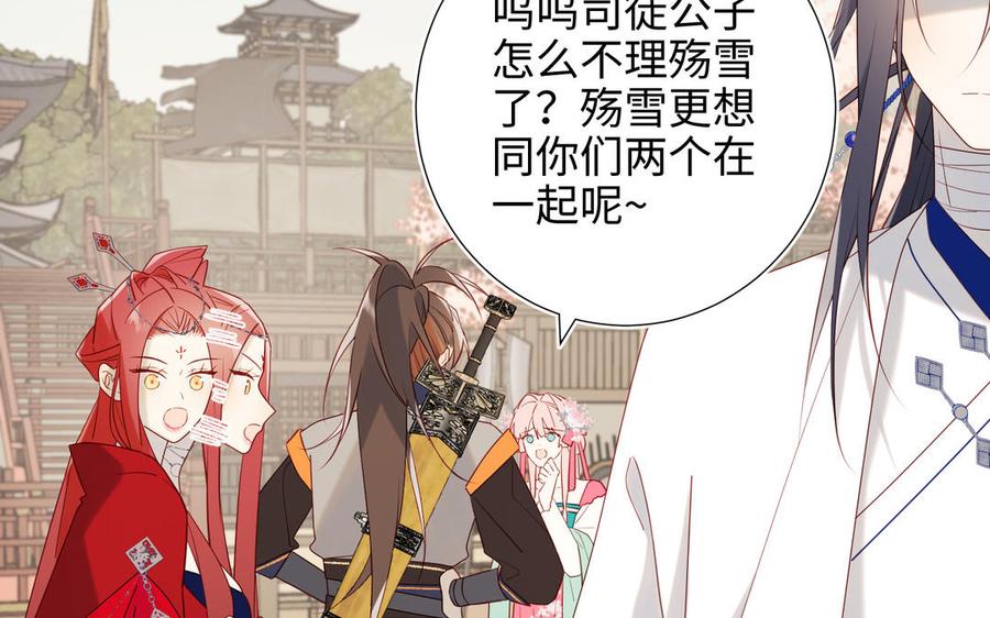 恶女拒绝泡男主 第57话 麟的事情比较重要 第79页