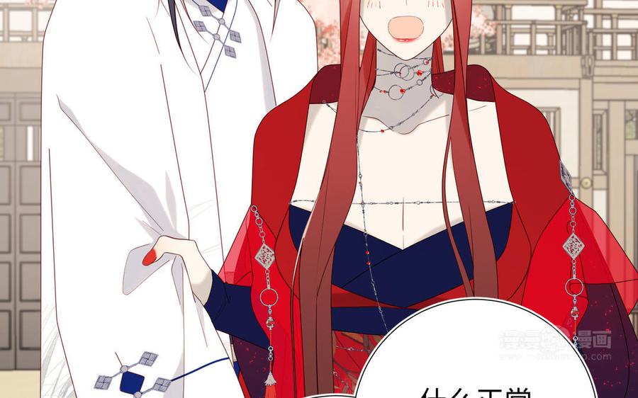 恶女拒绝泡男主 第57话 麟的事情比较重要 第54页