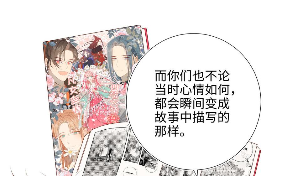 恶女拒绝泡男主 第57话 麟的事情比较重要 第107页