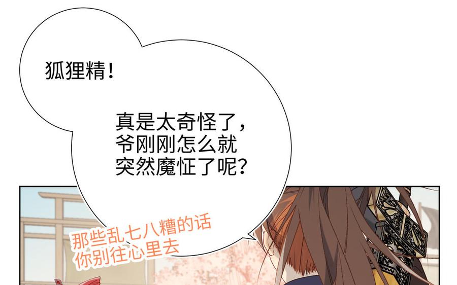 恶女拒绝泡男主 第57话 麟的事情比较重要 第51页