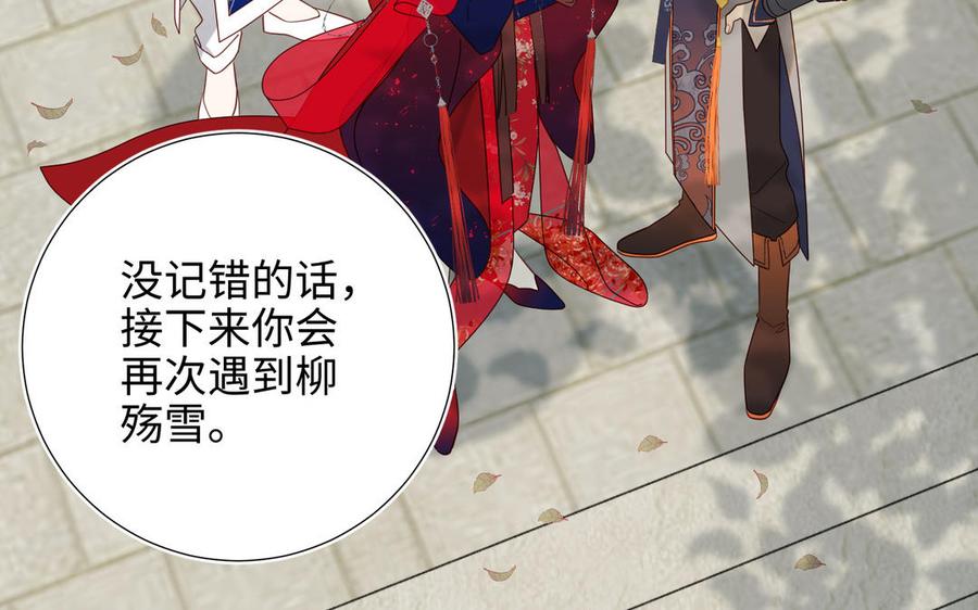 恶女拒绝泡男主 第57话 麟的事情比较重要 第131页